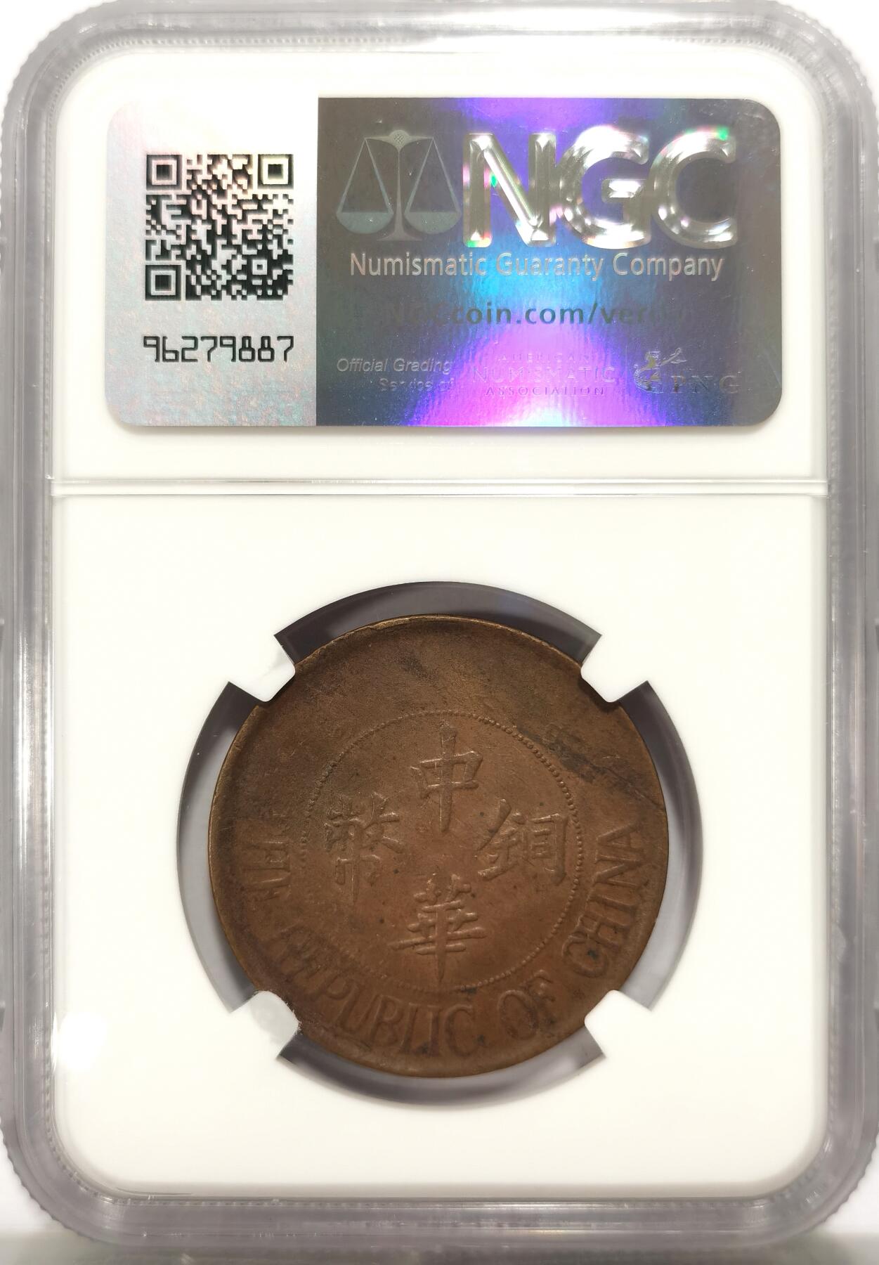 博洋堂世界钱币拍卖第125期（全场包邮） NGC Mint Error AU50BN 民国十三年中华铜币双枚，少见品种，铸造错版