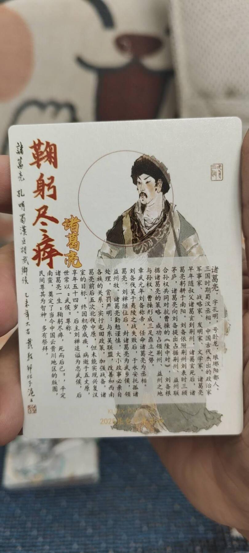 秋原瞳的小店第15期（收各类拍品，私聊拍卖主） q昆仑万象诸葛亮戴老粗闪，卡背内容丰富