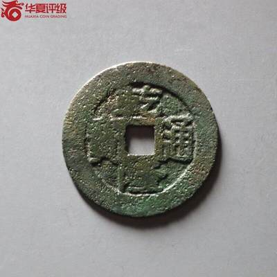 乾隆通宝宝台 - 乾隆通宝宝台