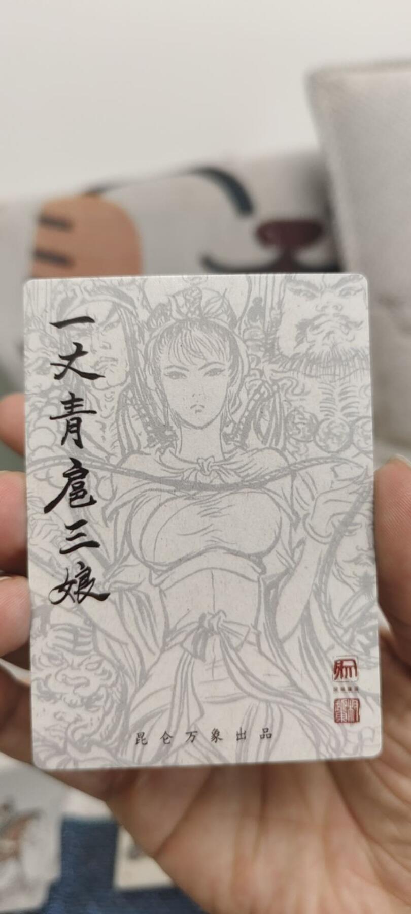 秋原瞳的小店第15期（收各类拍品，私聊拍卖主） q昆仑万象项目特卡粗闪群像三娘