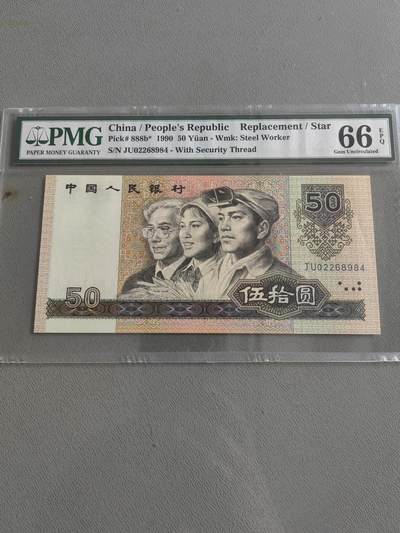 斯努比★收藏 2025Jun_1th世界各国纸币拍卖 - 1990四版50 补号 JU02268984