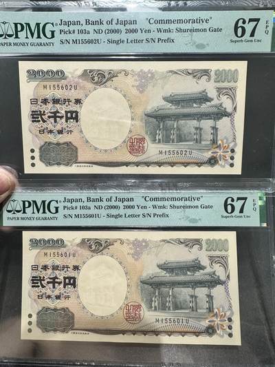 《外钞收藏家》第五百三十三期（本期精选多品种好货）（长期征集拍品、欢迎联系） - 日本2000日元 纪念钞 PMG67 两张连号一起 无47