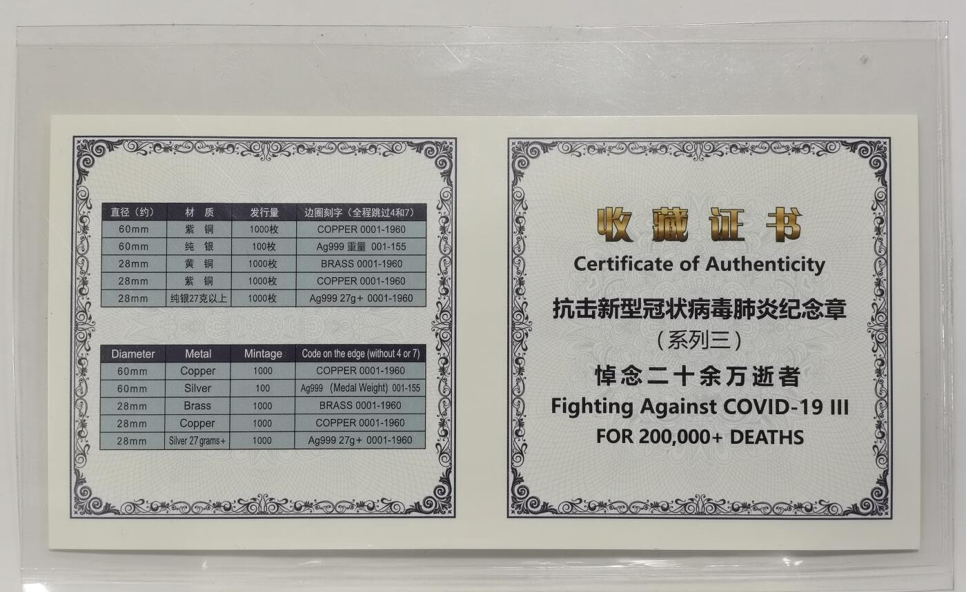 博洋堂世界钱币拍卖第125期（全场包邮） NGC PF70 2020年中国抗击疫情口罩银章，27克银章，带证书