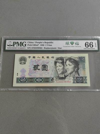 斯努比★收藏 2025Jun_1th世界各国纸币拍卖 - 1980四版2 补号JZ32239364