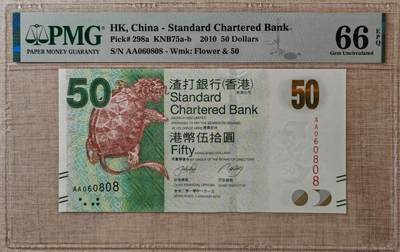 香港渣打银行2010年AA冠50元 - 香港渣打银行2010年AA冠50元