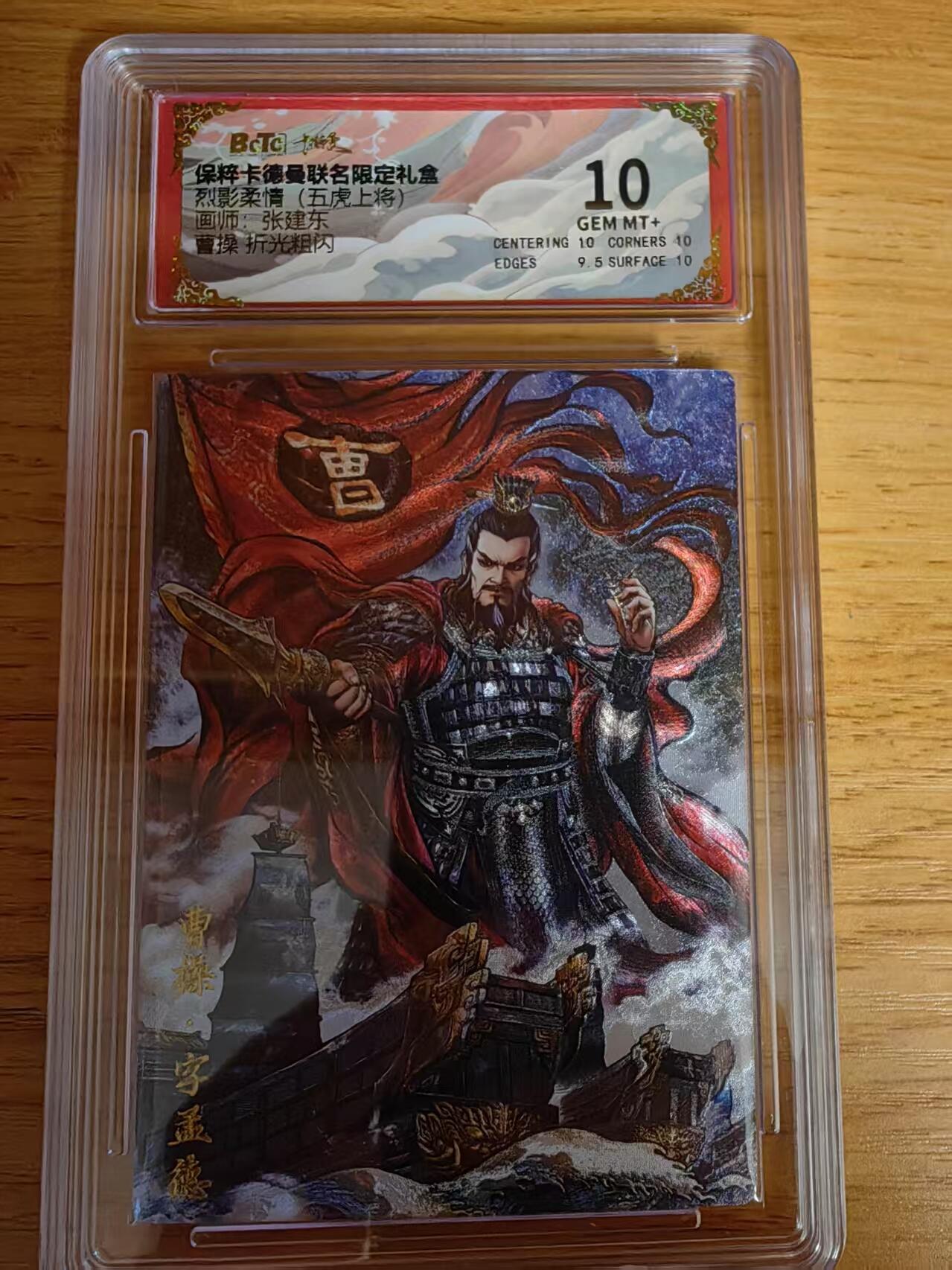 阳大大卡牌超级大甩拍第56期（周五晚上九点截拍，持续收拍品，进群福利早知道） 【10分】卡德曼 烈影柔情 五虎上将 张建东 曹操