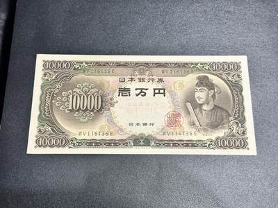 《外钞收藏家》第五百三十三期（本期精选多品种好货）（长期征集拍品、欢迎联系） - 日本1万日元 圣德太子 全新 不绝 边角有小压痕 如图 号码无47 数三