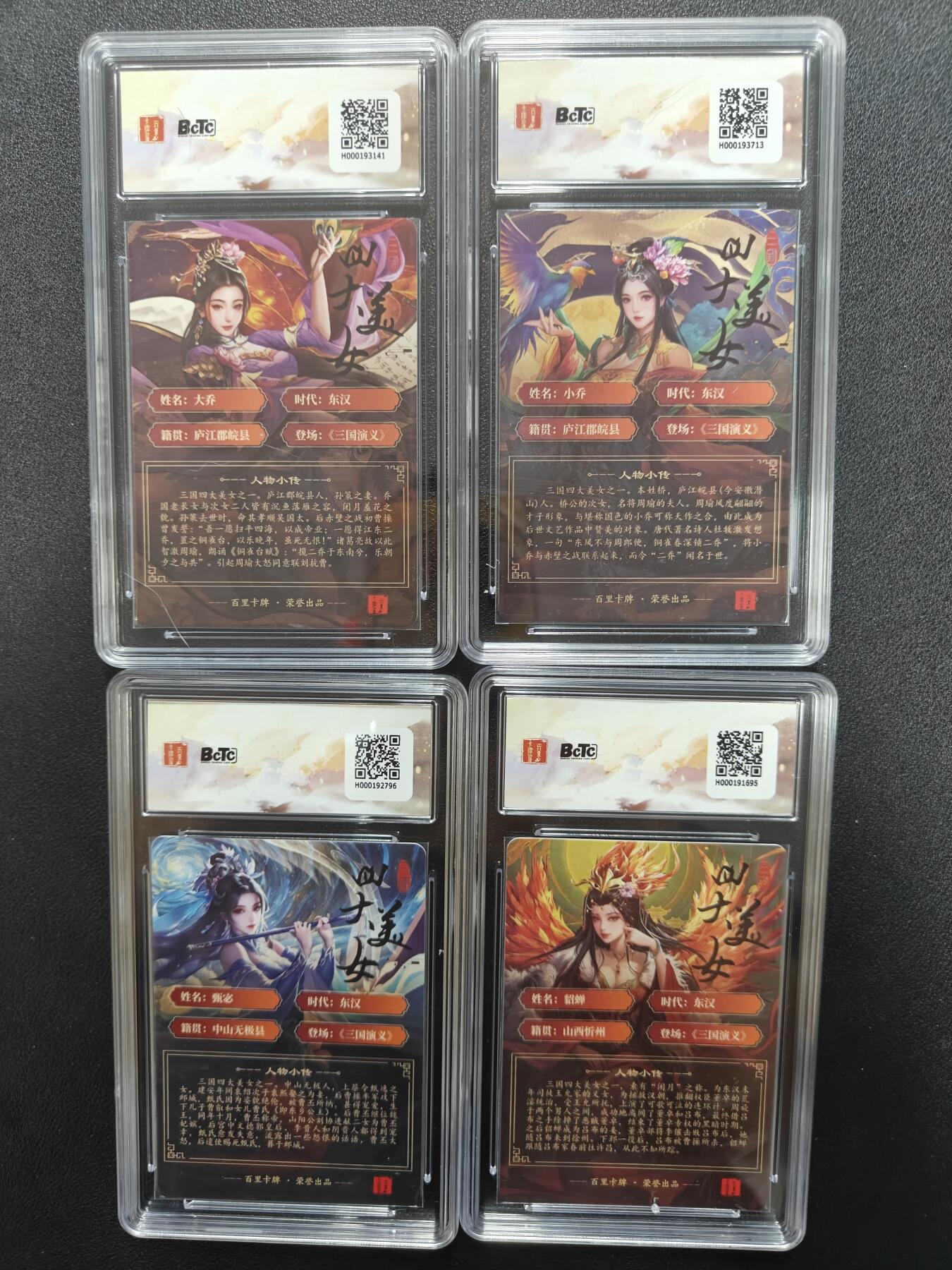 天玑星卡拍第九十三期《万川归海》持续收拍收评中 满赠三娘需备注 百里卡牌 虎啸龙吟三国 千州 三国四大美女 粗闪 保粹10一套4张
