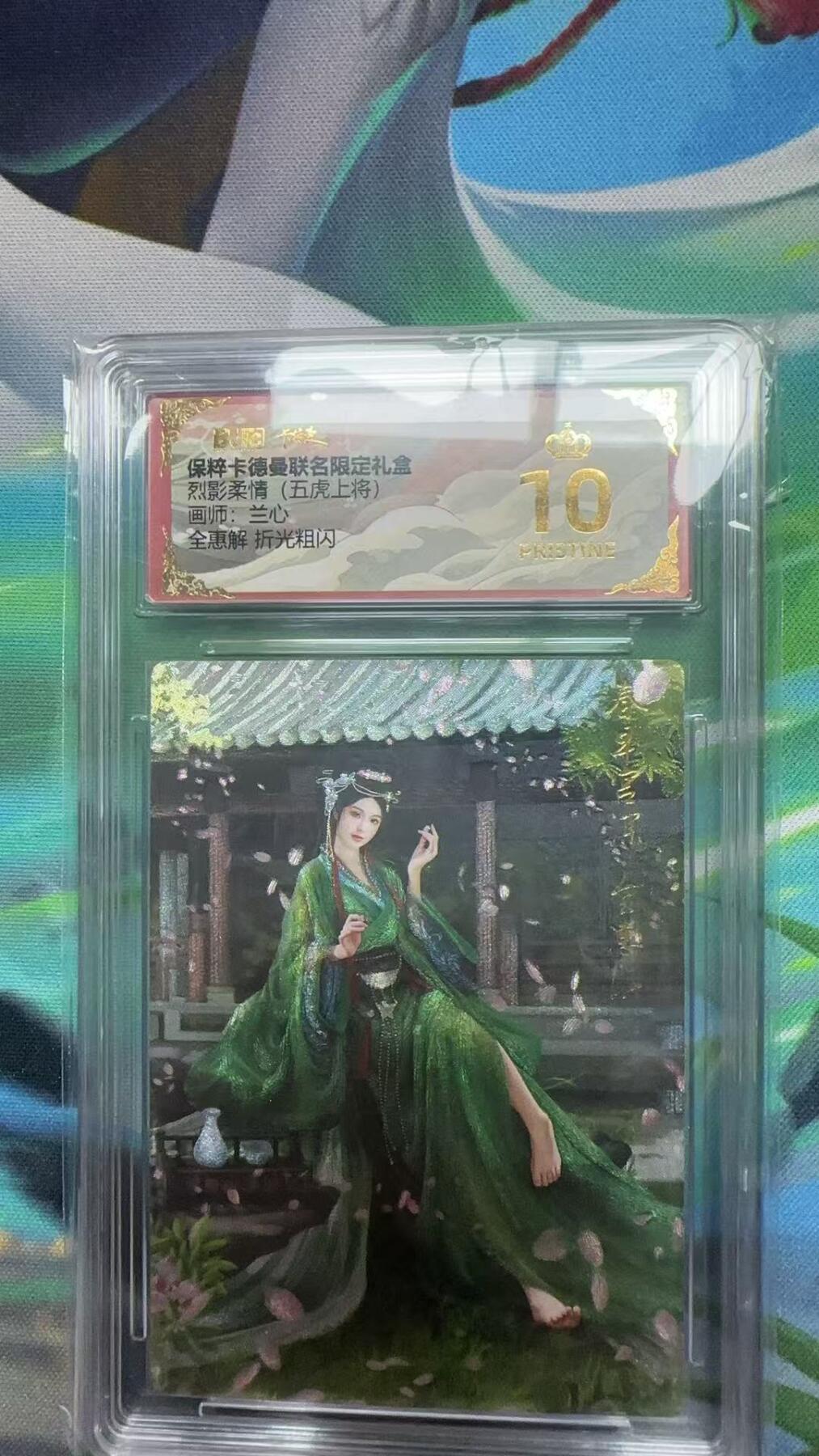 寸草不生扫货团拍卖 第二期 卡德曼烈影柔情(五虎上将) 兰心 全惠解 爆金
