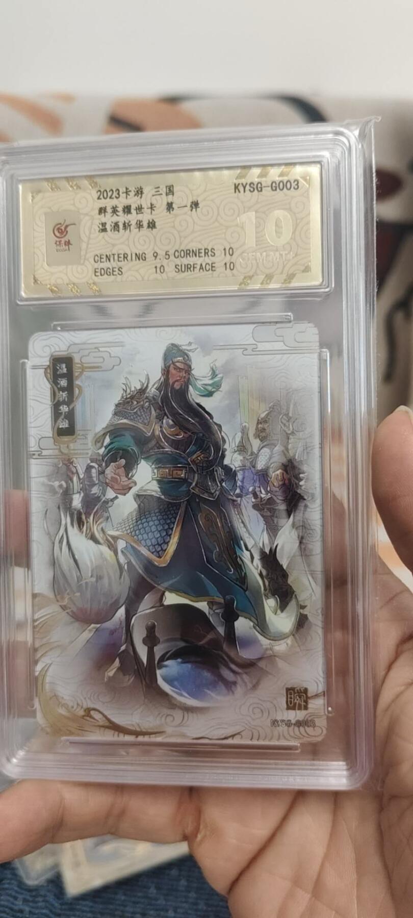 秋原瞳的小店第15期（收各类拍品，私聊拍卖主） 卡游三国千古一瞬保粹10分温酒斩华雄