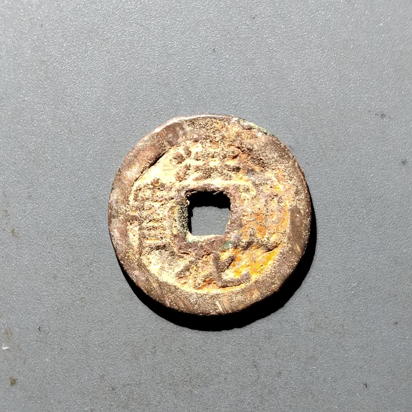 PCAI钱币  5-411  古钱小专场 洪化通宝