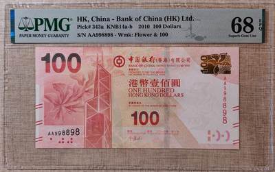 香港中国银行2010年AA冠100元 - 香港中国银行2010年AA冠100元