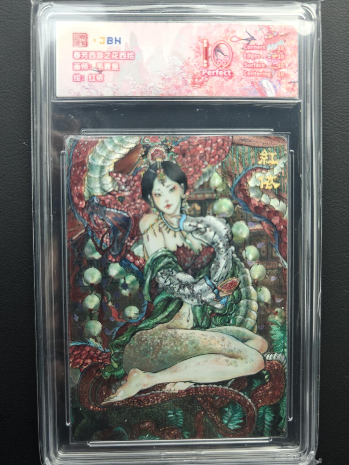 寸草不生扫货团拍卖 第二期 爆金范特西 春芳西游 花西拾 韦青鱼 爆金 红衣