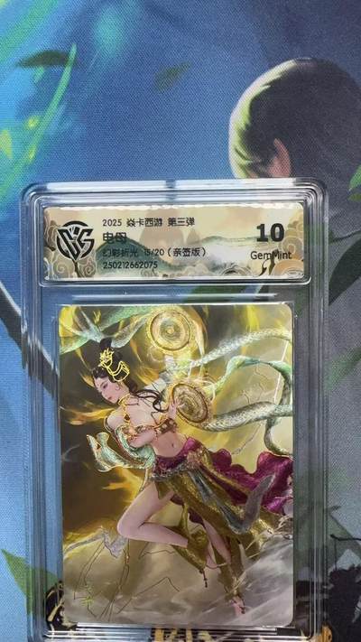 寸草不生扫货团拍卖 第二期 - 【亲签】焱卡西游 第三弹 电母 幻彩折光15/20 10g