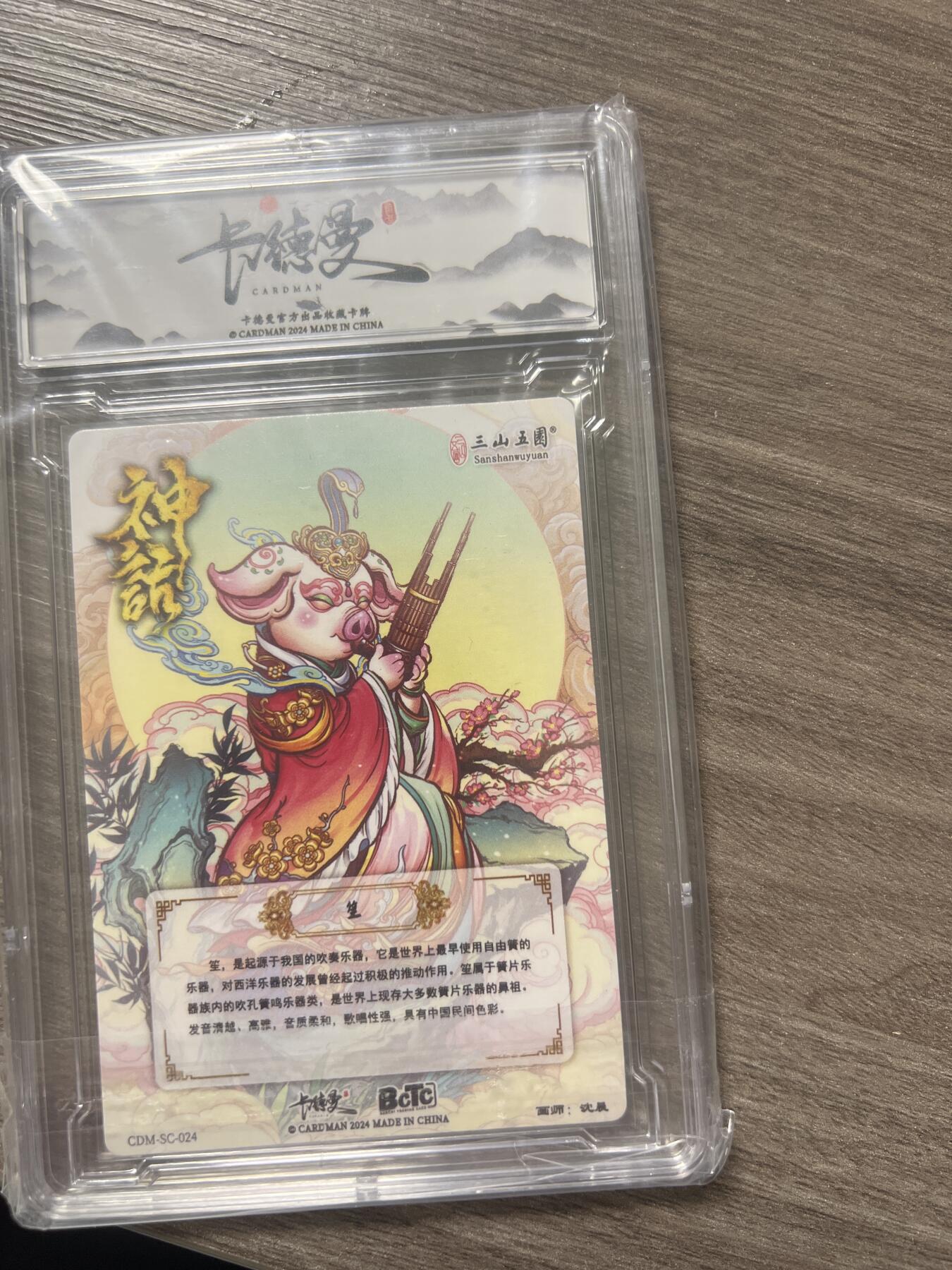 阳大大卡牌超级大甩拍第56期（周五晚上九点截拍，持续收拍品，进群福利早知道） 卡德曼 神话系列 沈晨 亥猪