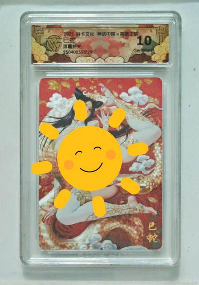 寸草不生扫货团拍卖 第二期 - 2025 焱卡文化 神话中国2 黑暗王朝 已蛇 浮雕折光10g