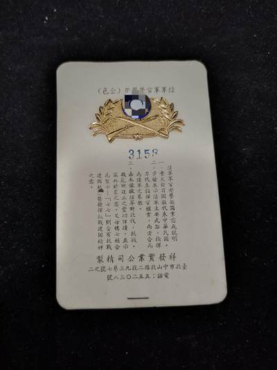 0元起拍勋章 第266期 咸鱼国勋章拍卖专场 6月8日（周日）下午6：00开始 - 民国早期 分体珐琅陆军荣誉徽 带编号 详图私聊