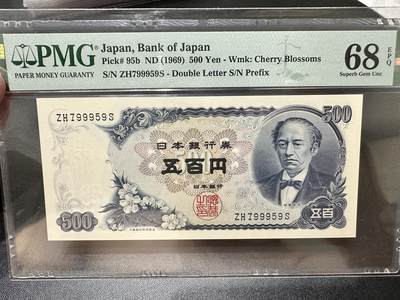 《外钞收藏家》第五百三十三期（本期精选多品种好货）（长期征集拍品、欢迎联系） - 1969年日本500日元 PMG68 高分 靓号