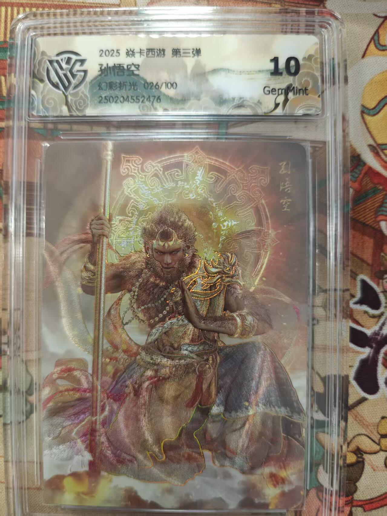 寸草不生扫货团拍卖 第二期 焱卡西游 第三弹 孙悟空 幻彩折光 026/100  10g
