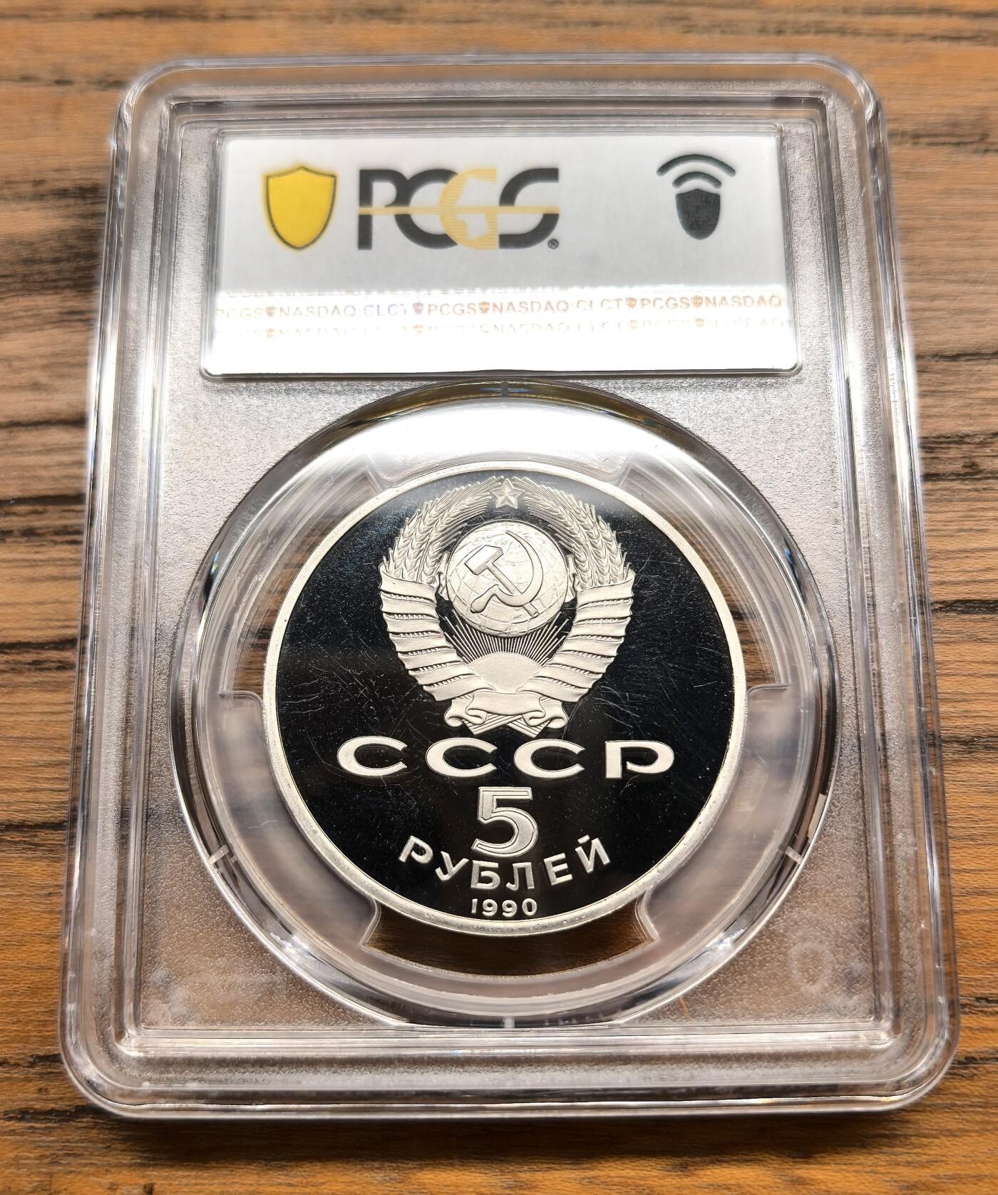 凡希社世界钱币微拍第三百零五期 1990苏联圣彼得堡宫殿建筑群纪念5卢布PCGS-PF69DCAM，CCCP的尾声，转向传统致敬。