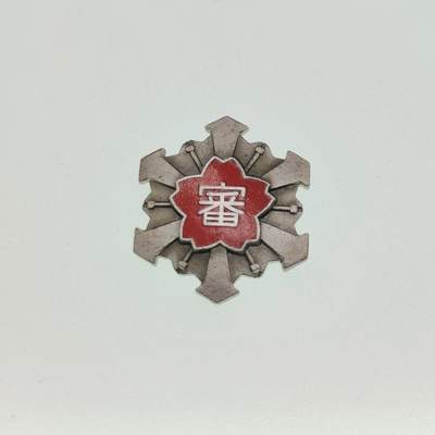 0元起拍勋章 第266期 咸鱼国勋章拍卖专场 6月8日（周日）下午6：00开始 - 消防协会徽章