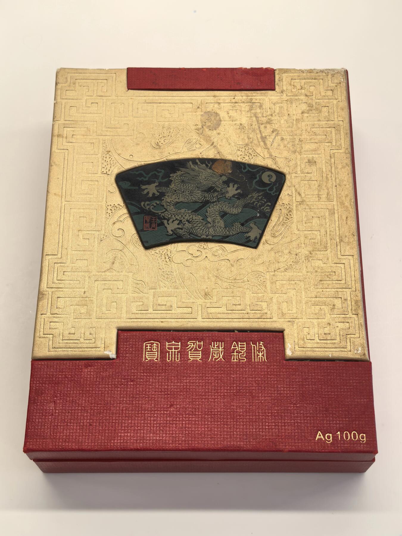 博洋堂世界钱币拍卖第125期（全场包邮） 沈阳造币厂金龙降喜银条100克