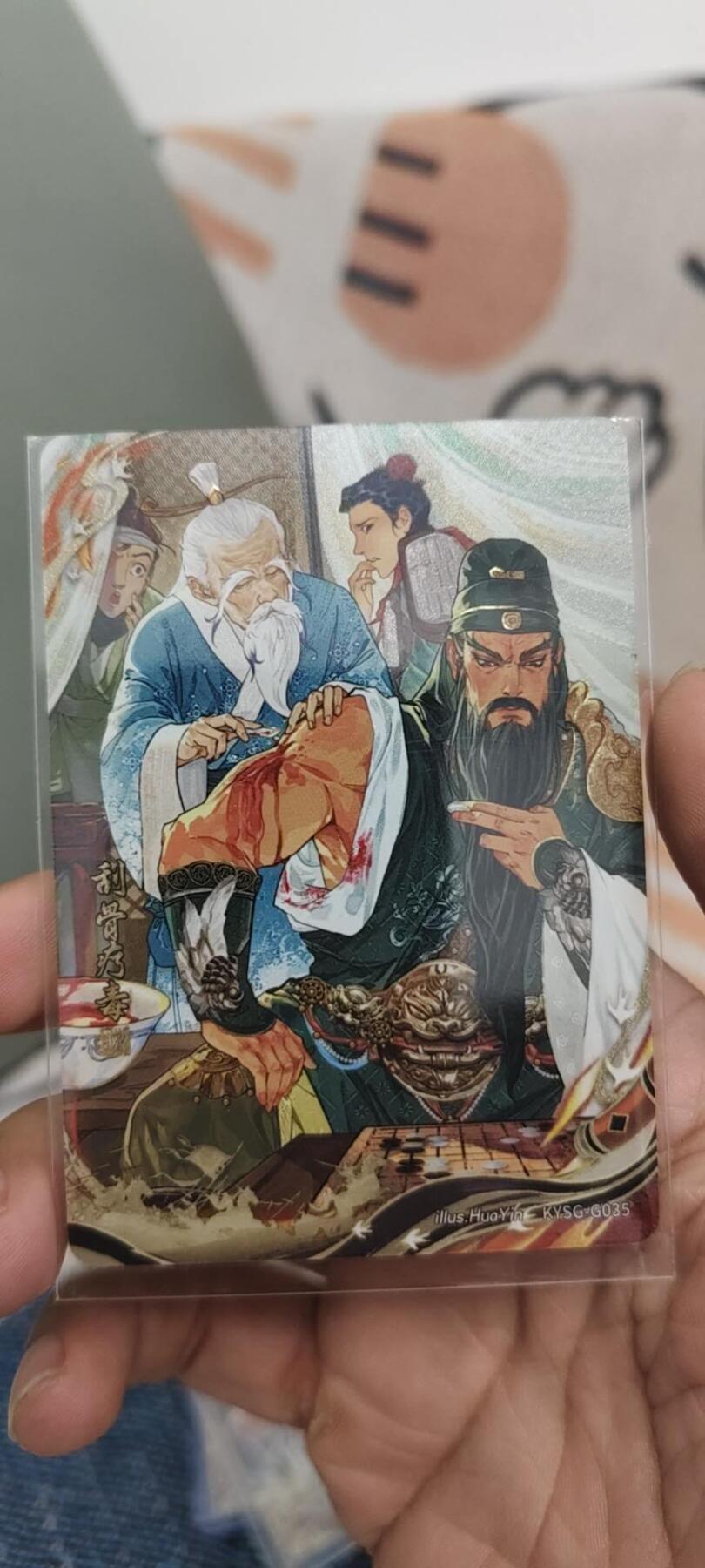 秋原瞳的小店第15期（收各类拍品，私聊拍卖主） 卡游三国千古一瞬刮骨疗毒