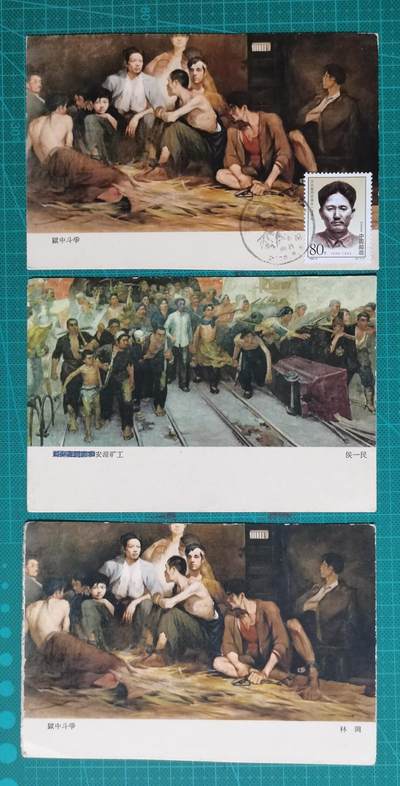 第32期拍卖-集邮票品封片场 - 60年代方志敏极限片/老明信片