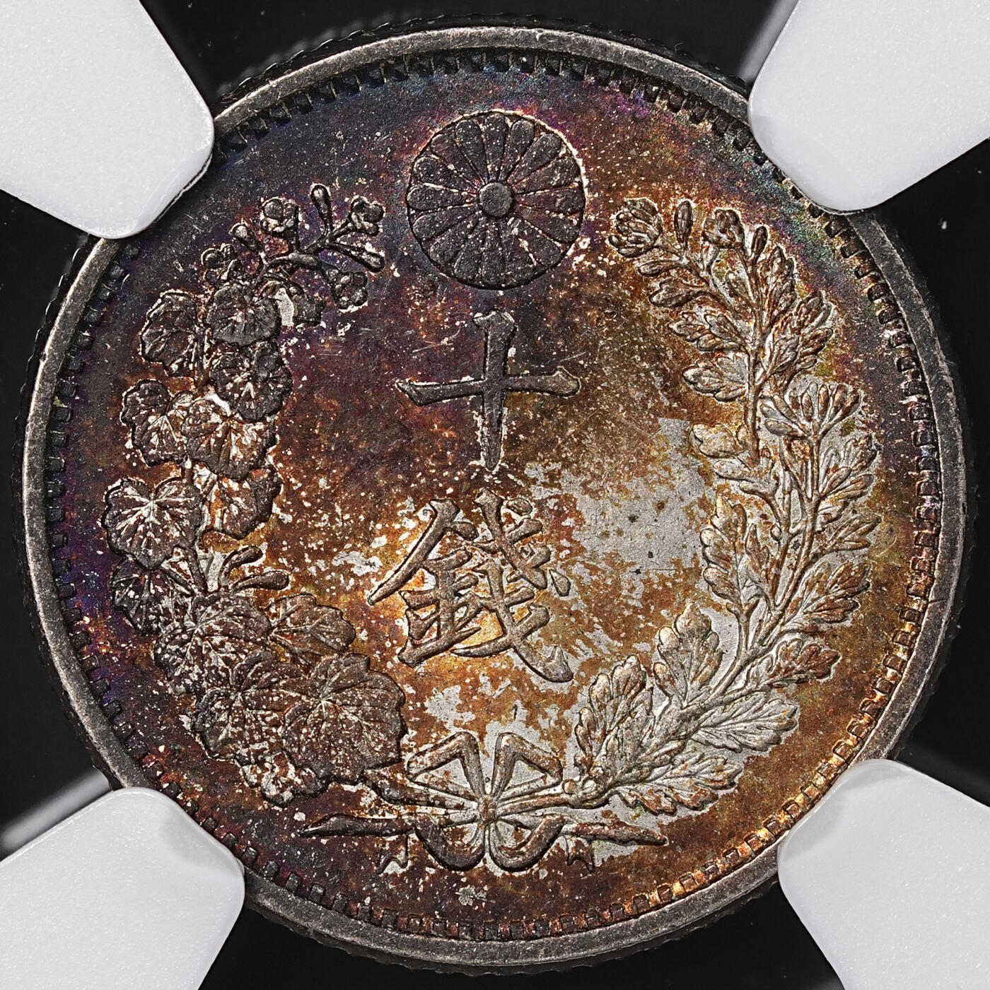 修遠堂世界钱币第七十三期 NGC MS64 明治二十一年龙十钱银币 重五彩包浆