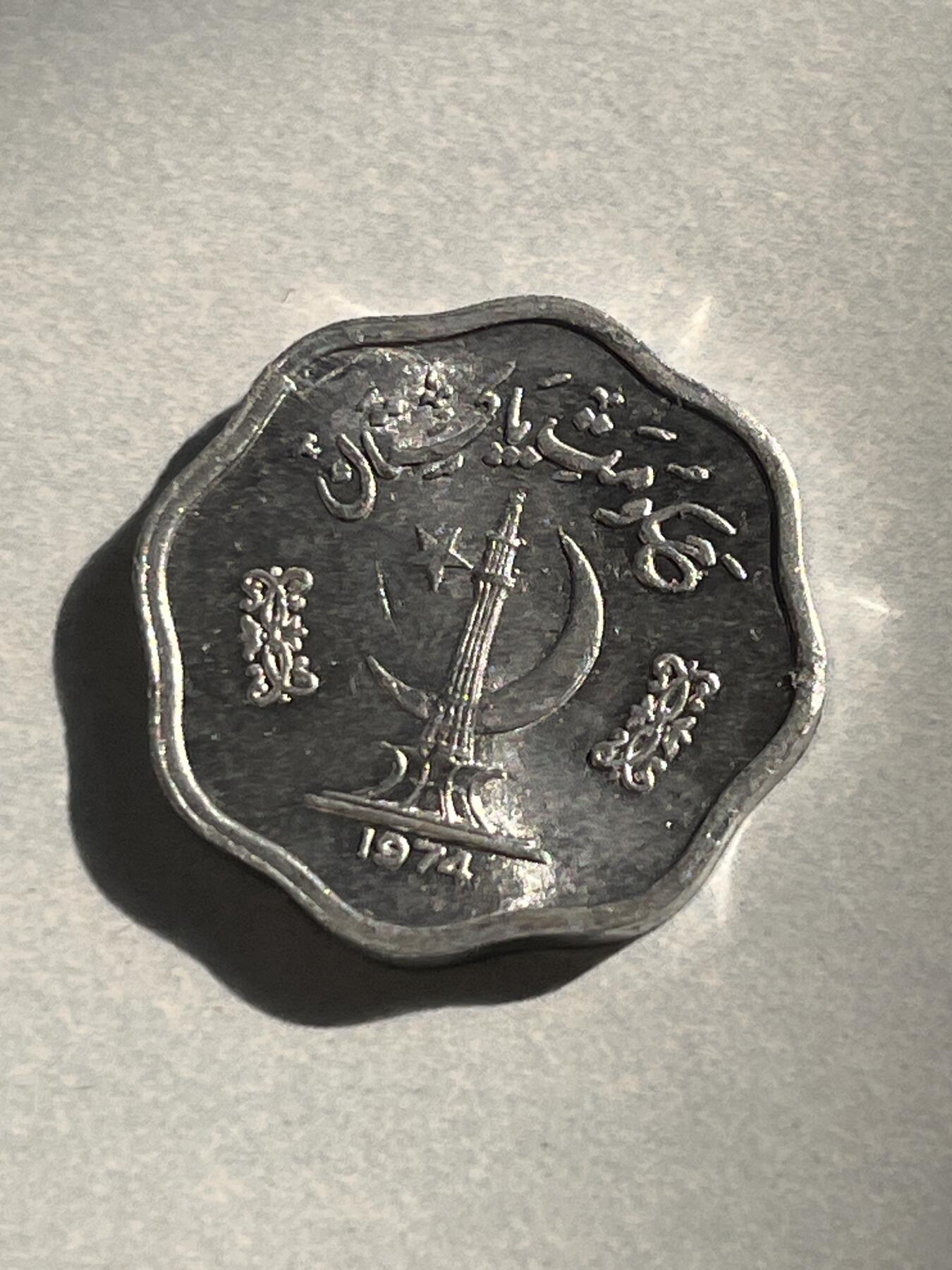 神仙姐姐-中外币专场1 1974年 巴基斯坦2派沙