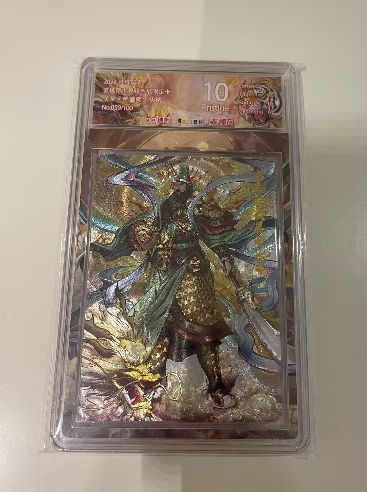 寸草不生扫货团拍卖 第二期 2024可可瑞听麦稀奇钱币展限定100编 059/100 10P