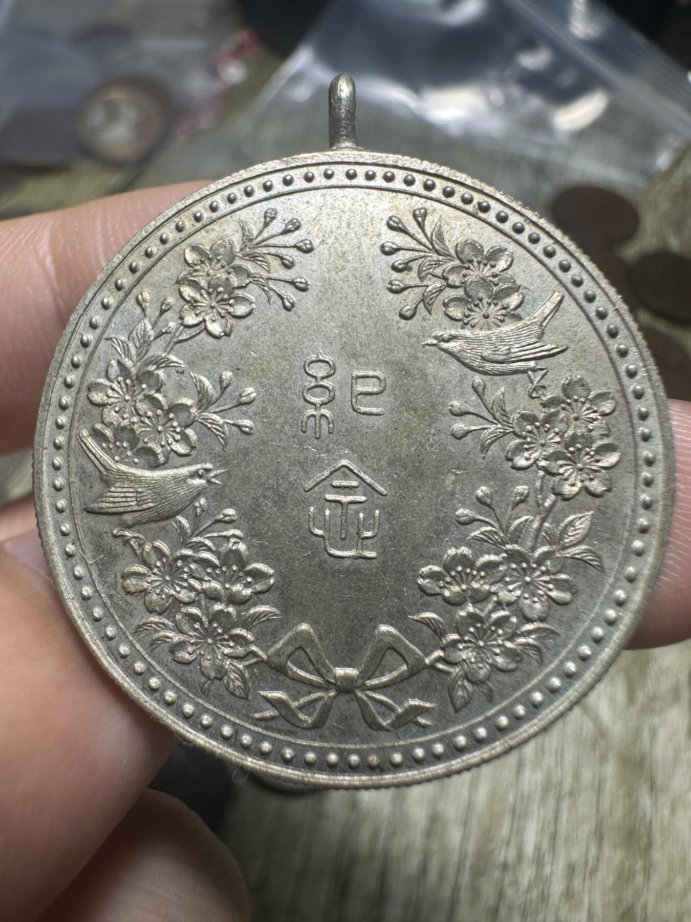 章，钱币 日本昭和二十七年银章（1952年）