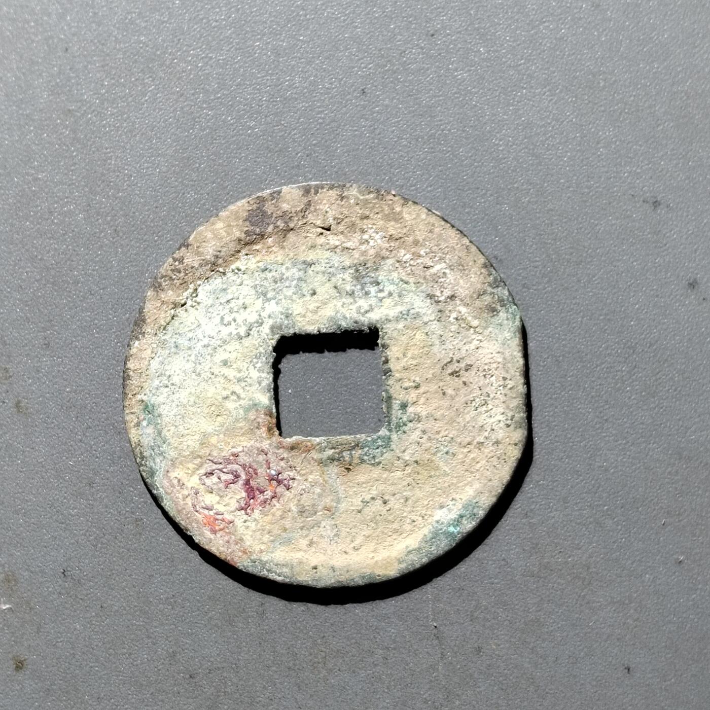 PCAI钱币  5-411  古钱小专场 崇宁重宝