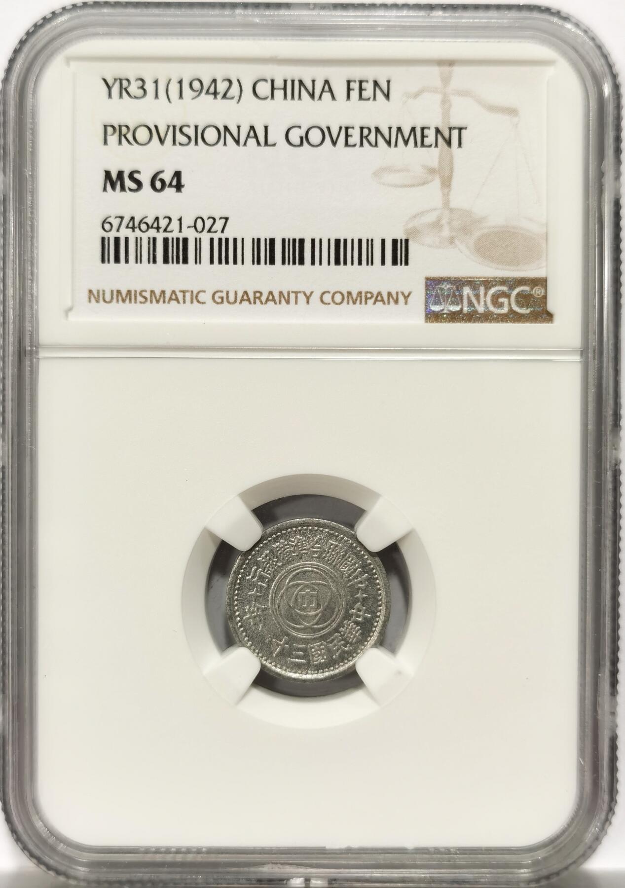 博洋堂世界钱币拍卖第125期（全场包邮） NGC MS64 民国三十一年（1942）中国联合准备银行壹分