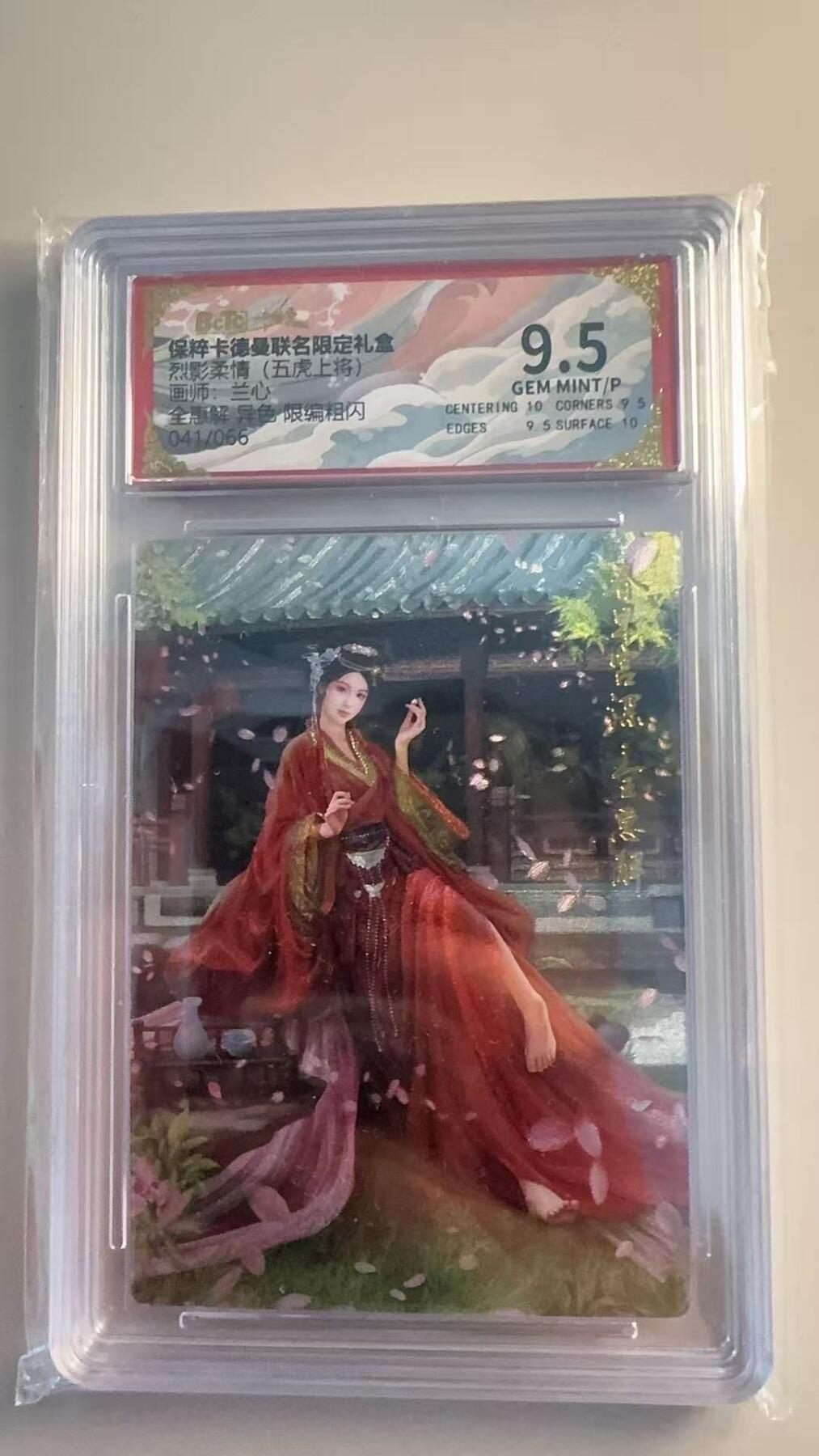 寸草不生扫货团拍卖 第二期 卡德曼 五虎上将 兰心 全惠解 异色 41/66