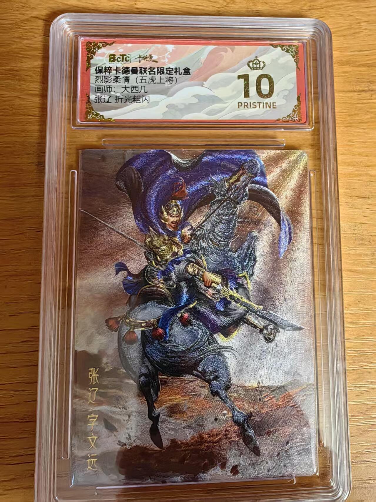 阳大大卡牌超级大甩拍第56期（周五晚上九点截拍，持续收拍品，进群福利早知道） 【爆金】卡德曼 烈影柔情 五虎上将 大西几 张辽  折光