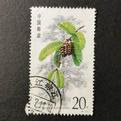 嘉禾收藏    【第214期】            无佣金、可寄存、满30元包邮 - 邮票一枚