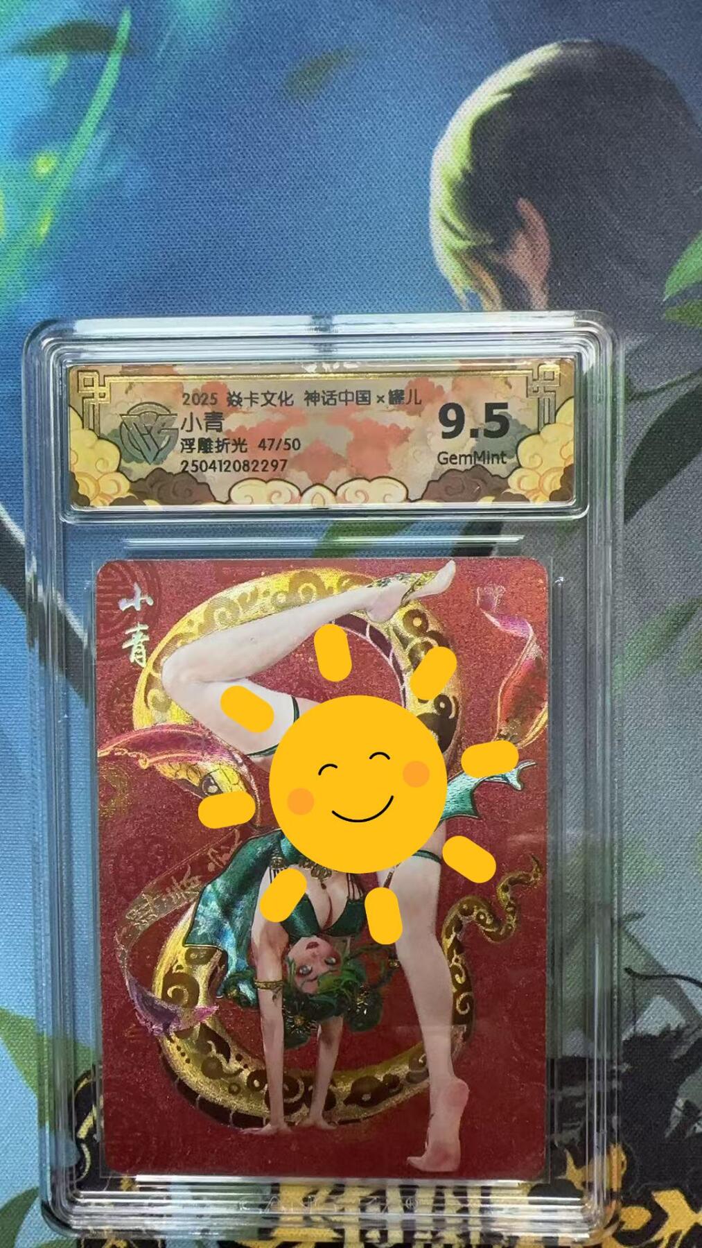 寸草不生扫货团拍卖 第二期 燎原 神话中国二  罐儿 小青浮雕折光 47/50 9.5g