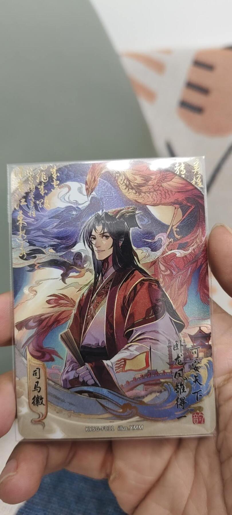 秋原瞳的小店第15期（收各类拍品，私聊拍卖主） 卡游三国流芳传韵司马徽