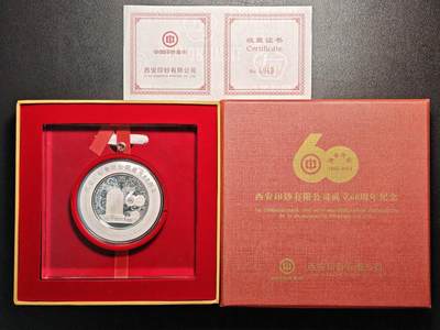 【德藏】世界币章拍卖第133期（拍品征集中~欢迎藏友联系） - 2012年 中国西安印钞有限公司(西安印钞厂)成立60周年纪念银盘 上海造币厂铸造 原盒 带证书 60克 60mm 99.9%银
