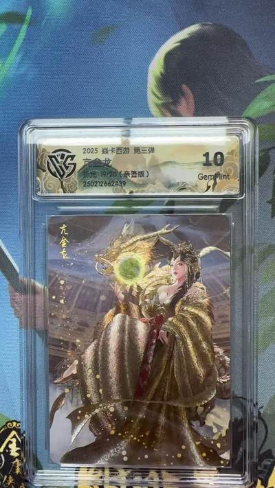 寸草不生扫货团拍卖 第二期 - 【亲签】焱卡西游 第三弹 亢金龙 折光 19/20