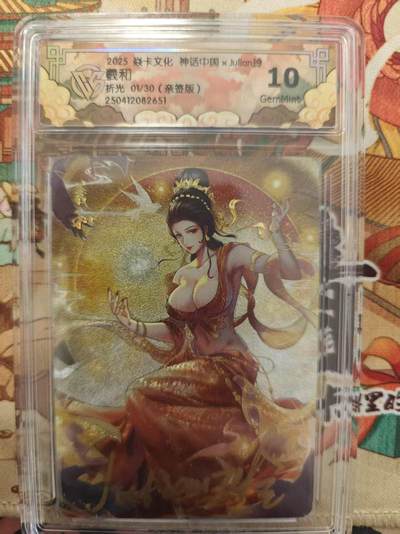 寸草不生扫货团拍卖 第二期 - 【首编亲签】焱卡文化 神话中国 玲姐 羲和 折光01/30 10g