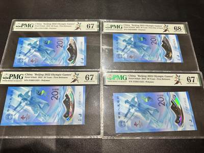 《外钞收藏家》第五百三十三期（本期精选多品种好货）（长期征集拍品、欢迎联系） - 2022年冬奥会纪念钞 四张 PMG67-68 都是无47靓号
