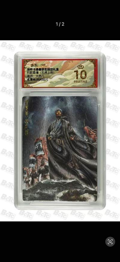 寸草不生扫货团拍卖 第二期 - 卡德曼烈影柔情(五虎上将)  大西几诸葛亮 折光 爆金