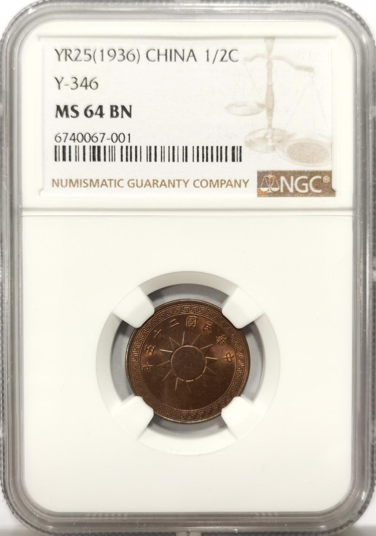 博洋堂世界钱币拍卖第125期（全场包邮） NGC MS64BN 民国二十五年（1936）党徽布图半分，高分少见