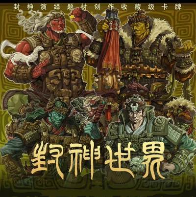 阳大大卡牌拍卖第102期（持续收拍品，周六晚上九点截拍，进群福利早知道） - 【粗闪套】掌智甄藏 失落的谜塔 亨木澈 【封神世界】套＋解锁