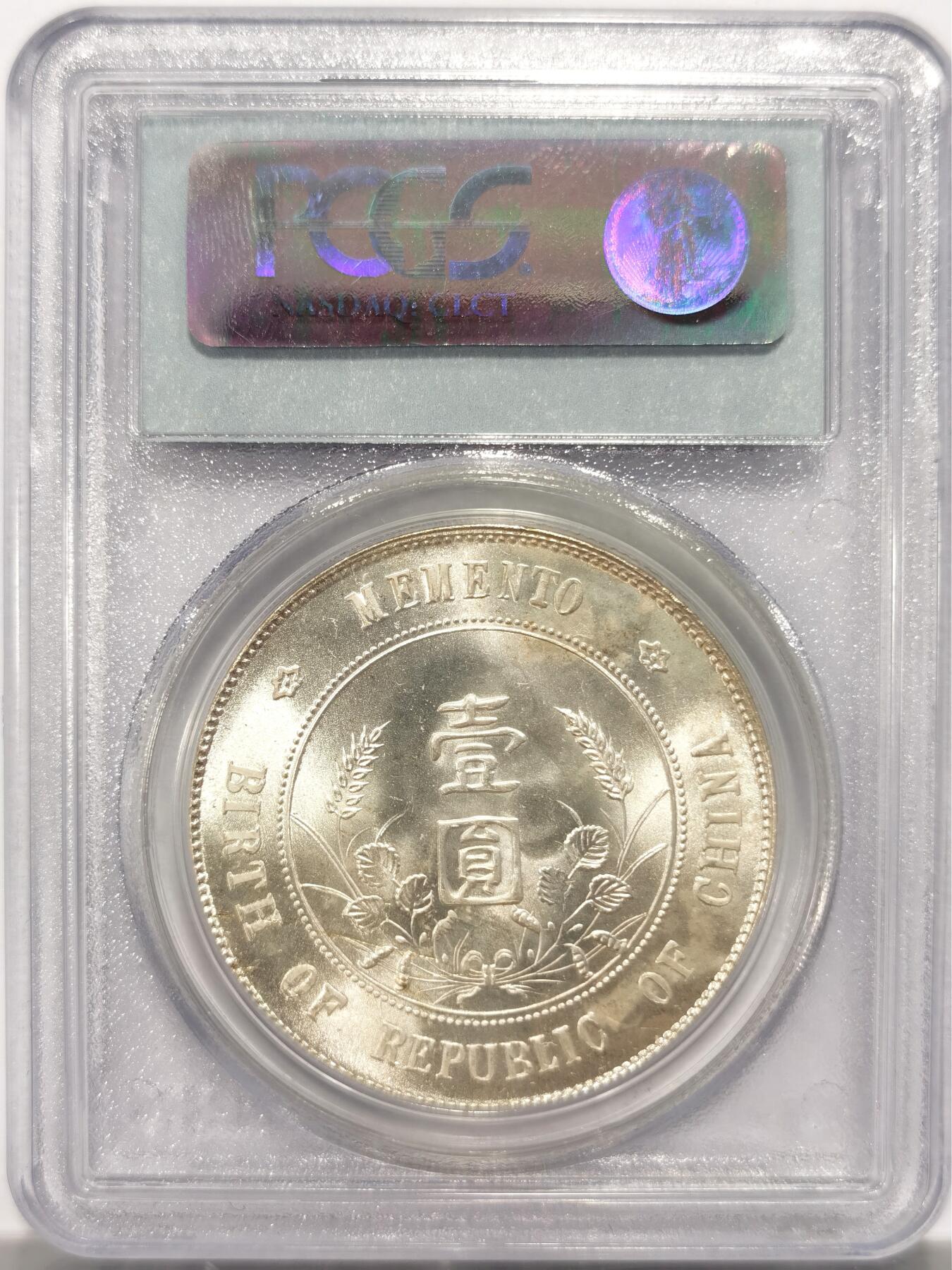 博洋堂世界钱币拍卖第125期（全场包邮） PCGS MS64 经典老盒孙小头1927开国纪念币，高品质头像透打