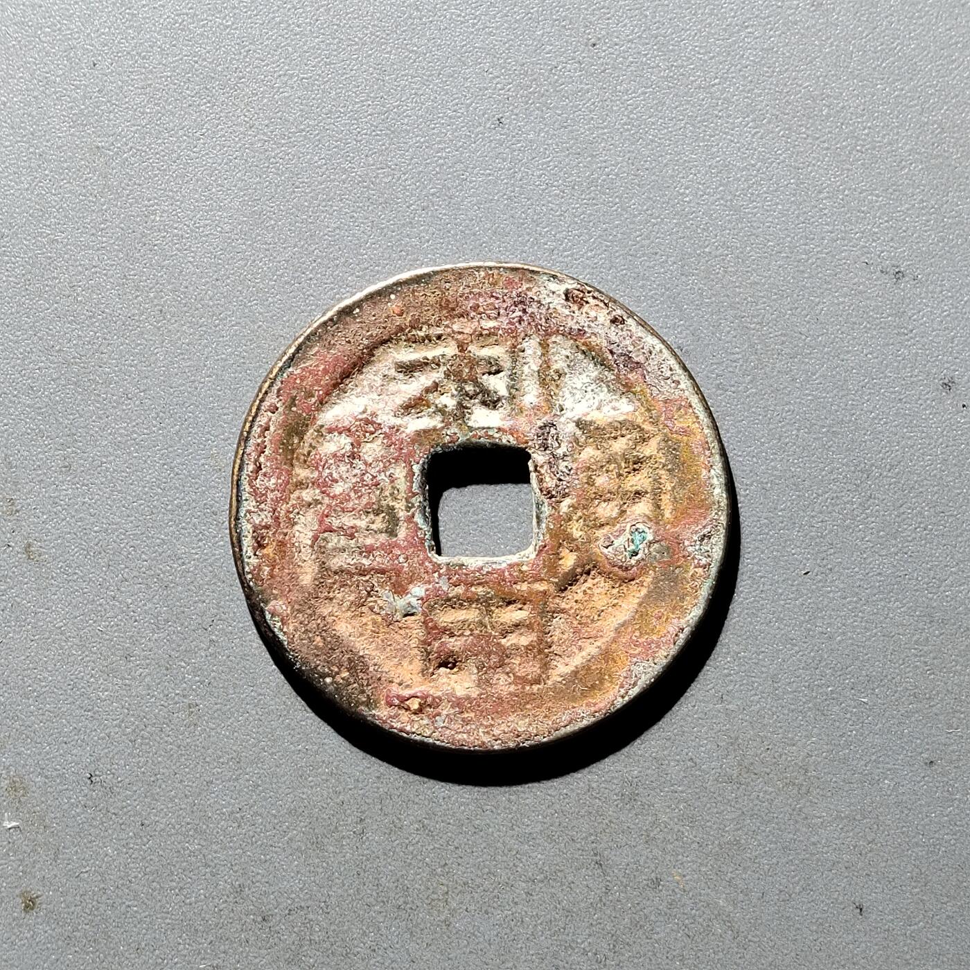 PCAI钱币  5-411  古钱小专场 利用通宝