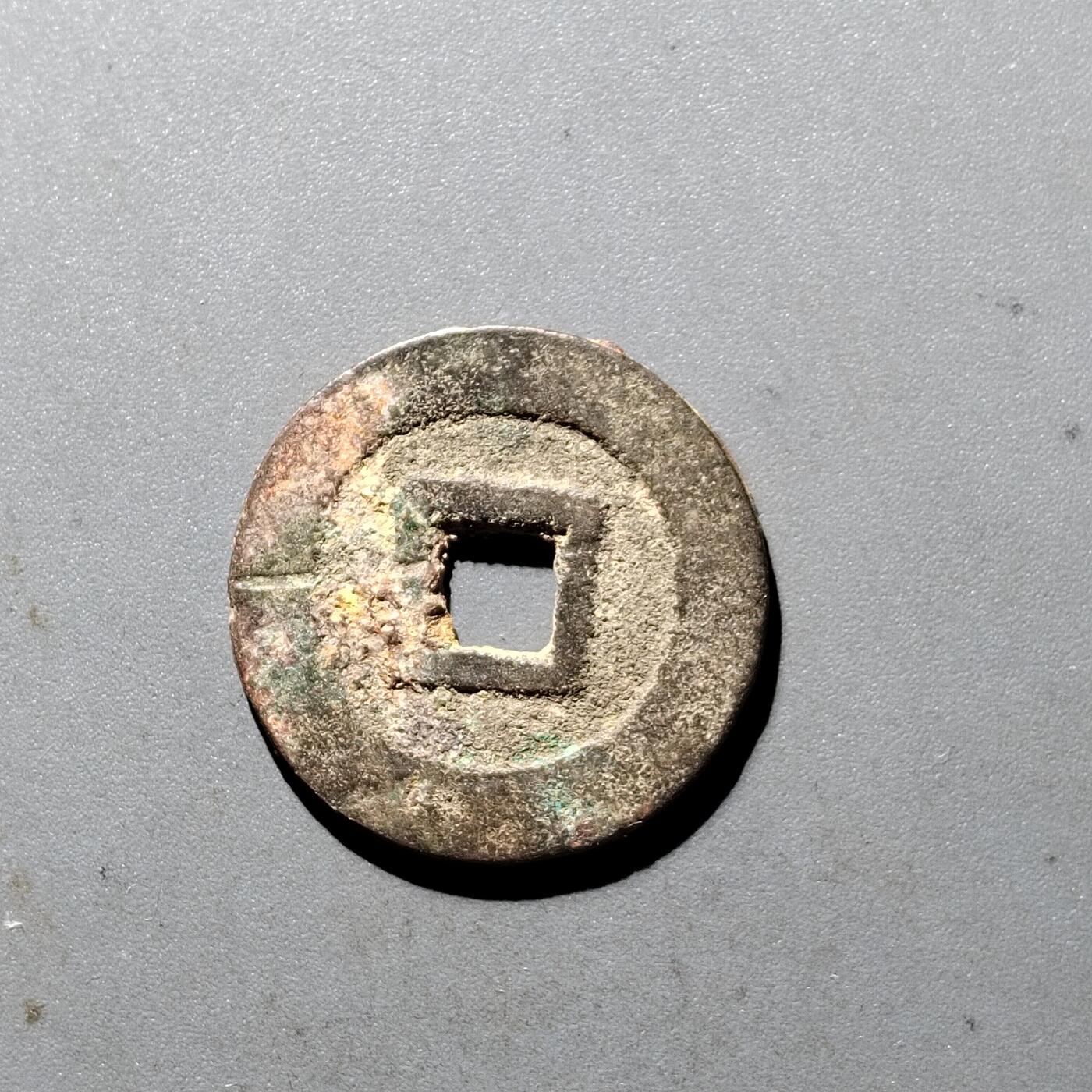 PCAI钱币  5-411  古钱小专场 洪化通宝