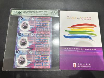 《外钞收藏家》第五百三十三期（本期精选多品种好货）（长期征集拍品、欢迎联系） - 2007年香港政府10元 塑料钞 3连体 慈善 公益版 PMG68 带原册 无47靓号
